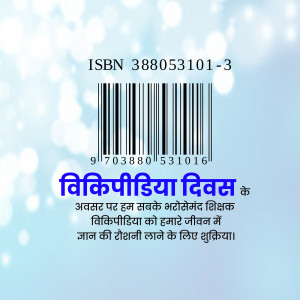 Happy Wikipedia Day Wishes Images, Poster, Banner and Social Media Post Free Download 26 Happy Wikipedia diwas